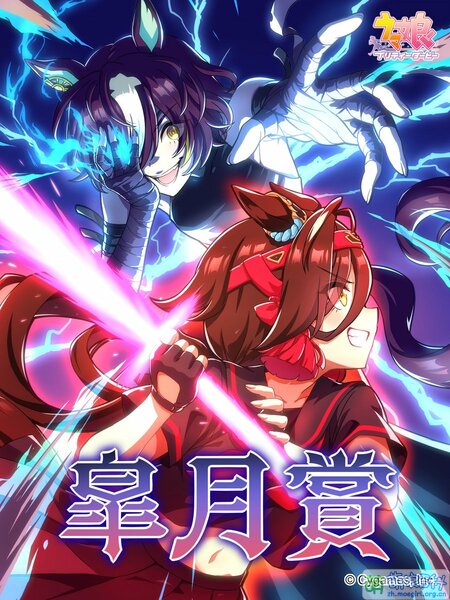 File:UPDCO 2025 SatsukiSho.jpg