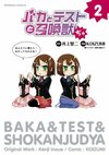Baka and Test Manga Dya 2.jpg