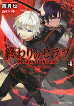Seraph Of The End Novel 16 04.jpeg