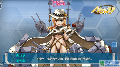 Warship girls of Nevada get.png