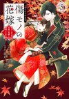 Kizuyome漫画5特装.jpg