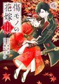 Kizuyome漫画5特装.jpg