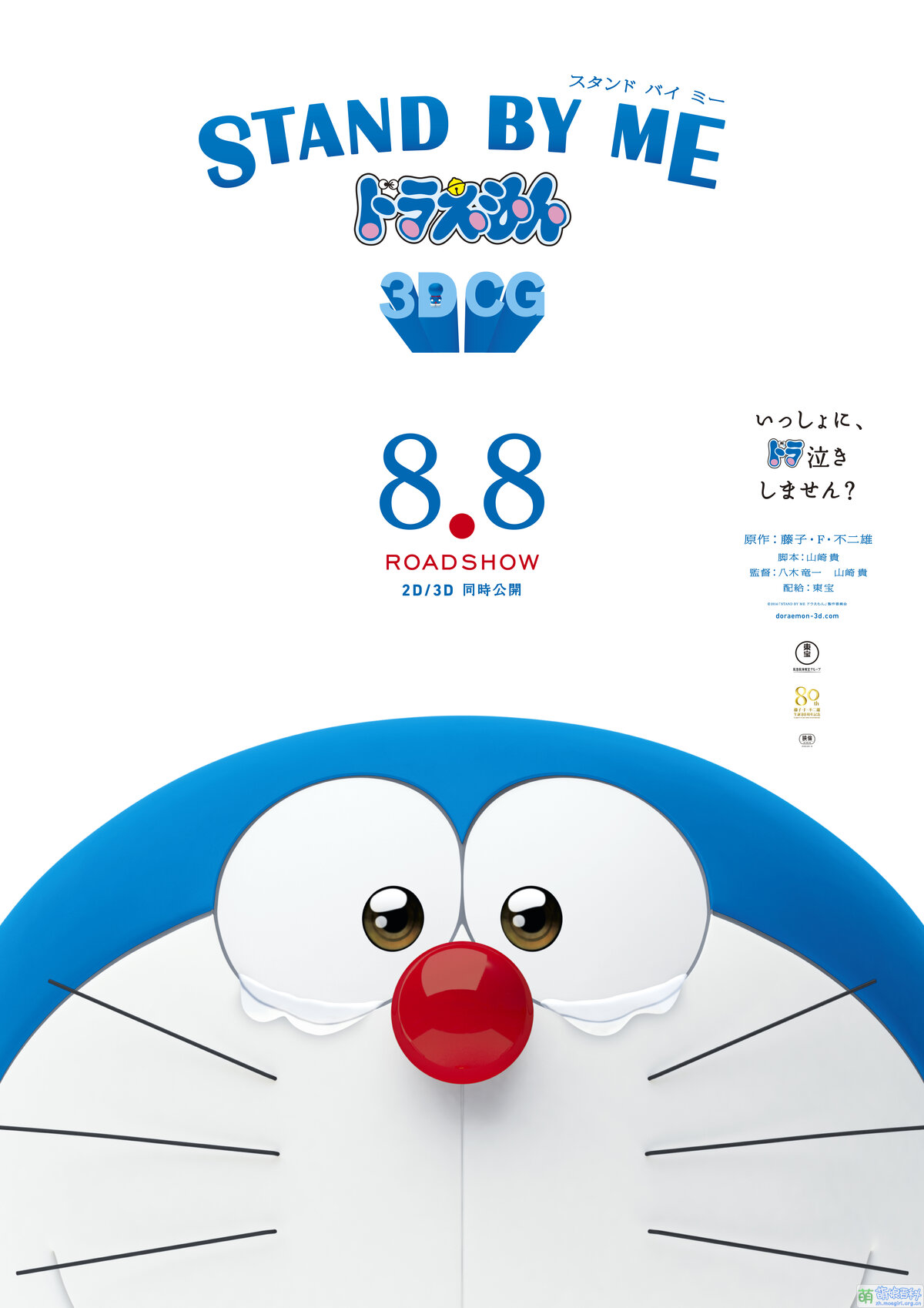 《哆啦A梦：伴我同行2》神奇道具特辑 节日海报发布-輕之國度-專註分享的NACG社群