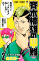 Saiki Kusuo manga 02.jpg