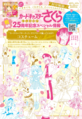 魔卡少女樱25周年特别情报sp vol07-N.png