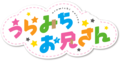 Uramichi-anime-logo.png