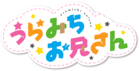 Uramichi-anime-logo.png