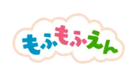 もふもふえん new.png