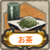 茶(舰队Collection).png