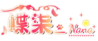 蝶柒Logo.png