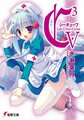 C Cube light novel vol 5.jpg