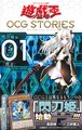 游戏王 OCG STORIES 1.jpg
