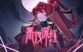 黑夜深红 bilibili.jpg