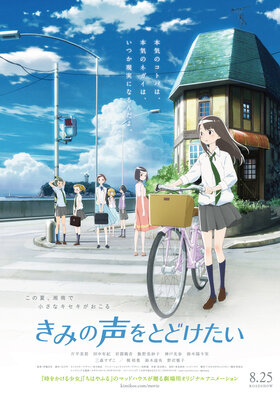 Kimikoe Poster.jpg