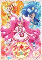 キラキラ☆プリキュアアラモード vol.12-dvd12.jpeg