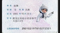 赵琳的“身份证”.png
