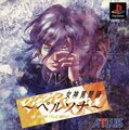 PlayStation JP - Revelations Persona.jpg