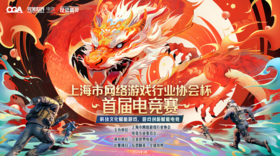 上海市网络游戏行业协会杯首届电竞赛.png