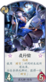 百闻牌夜行偷.png