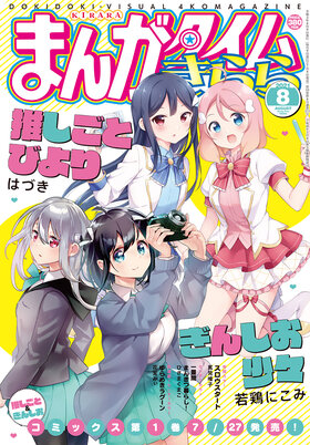Manga time kirara202108.jpg