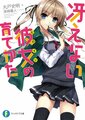 Saenai Heroine no Sodatekata Vol.01.jpg