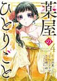 Kusuriya manga 04.jpg