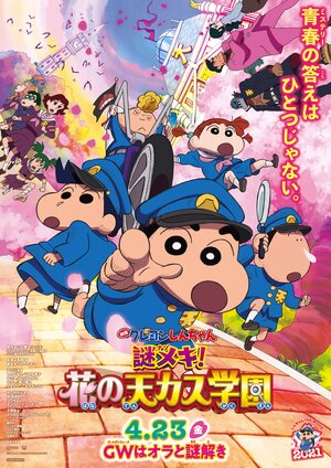 Shinchan-movie 2021 KV.jpg