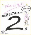 Bocchi the Rock Countdown D2.jpg