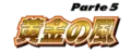 JoJo Part 5 Logo.png