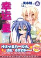 Lucky Star Simplified Chinese 06.jpg