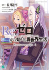 Re Life in a different world from zero Re zeropedia Vol2.jpg