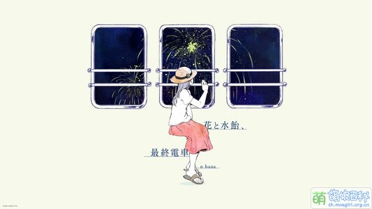 花と水飴、最終電車- 萌娘百科万物皆可萌的百科全书