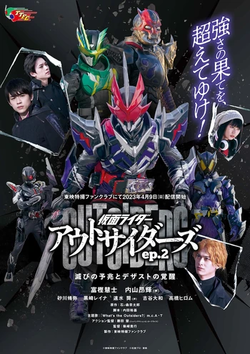 Kamen Rider Outsiders ep.2 poster.webp