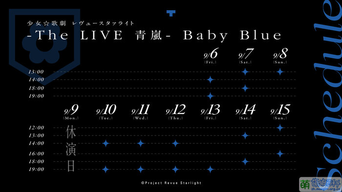 青岚baby blue日程.jpg