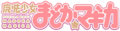 魔法少女小圆TV logo.png
