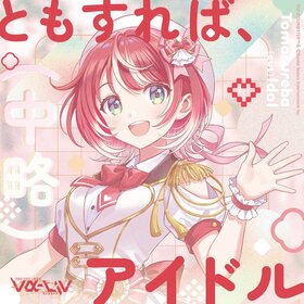 ともすれば、(中略)アイドル.jpg