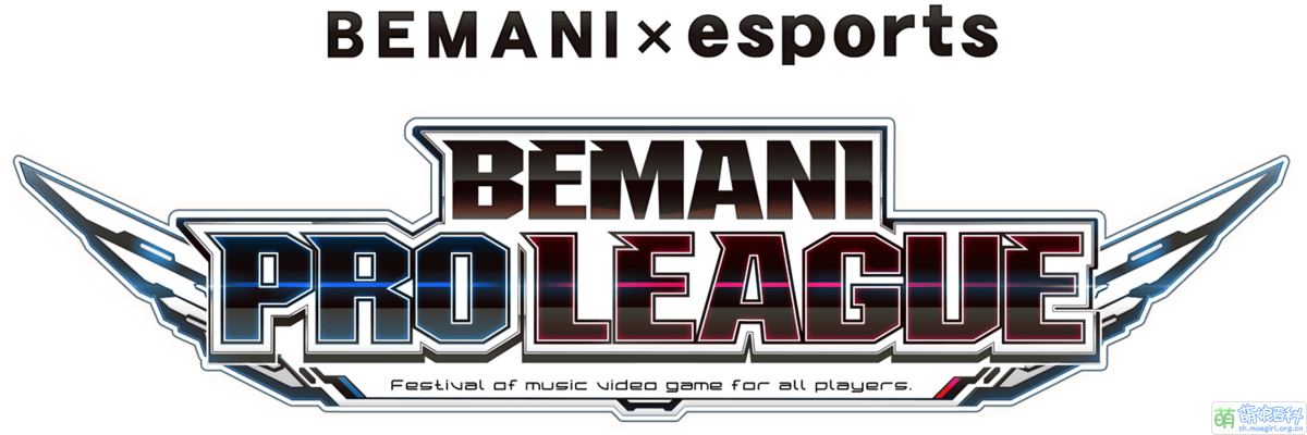 BEMANI PRO LEAGUE - 萌娘百科万物皆可萌的百科全书