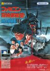 Famicom Tantei Club Kieta Kōkeisha Poster.jpg