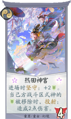 百闻牌热田神宫.png