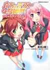 Baka and Test Manga Anthology.jpg