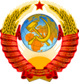 Coat of arms of the Soviet Union (1956–1991).png