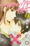 Domestic na Kanojo vol01.jpg