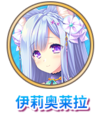 伊莉奥莱拉·凪·亚塔兰西亚tab.png