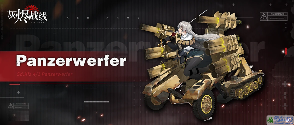 灰烬战线 Panzerwerfer 官宣图.png