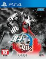 PlayStation 4 HK - Fist of the North Star Lost Paradise.jpg