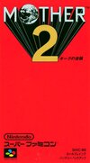 Super Famicom JP - Mother 2 Gyiyg no Gyakushuu.jpg