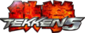 Tekken 5 Logo.png