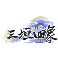 三垣四象 Logo.jpg
