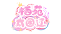 栖苑Logo (2).png