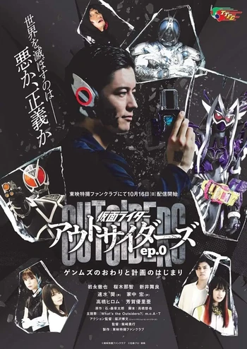 File:Kamen Rider Outsiders Poster.webp